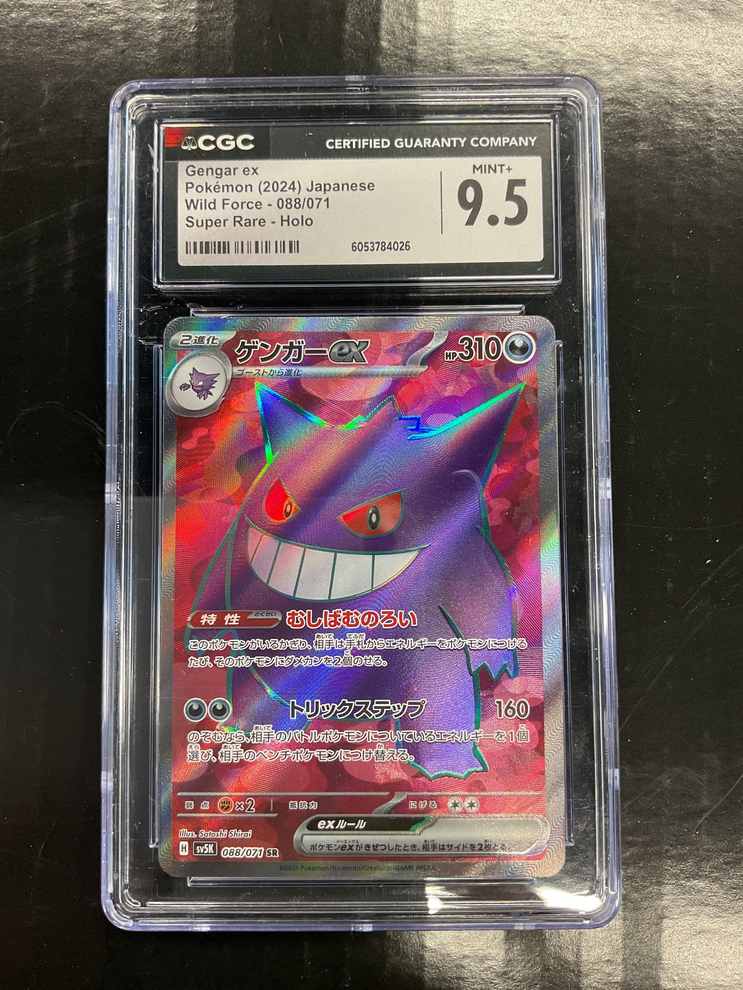 2024 Gengar Ex Japanese